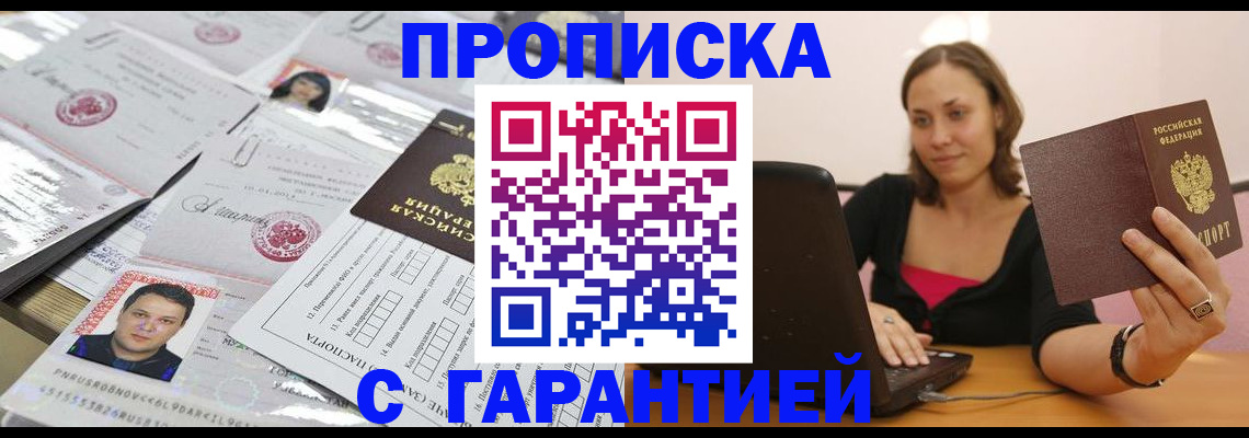 прописка для военкомата в Ишиме