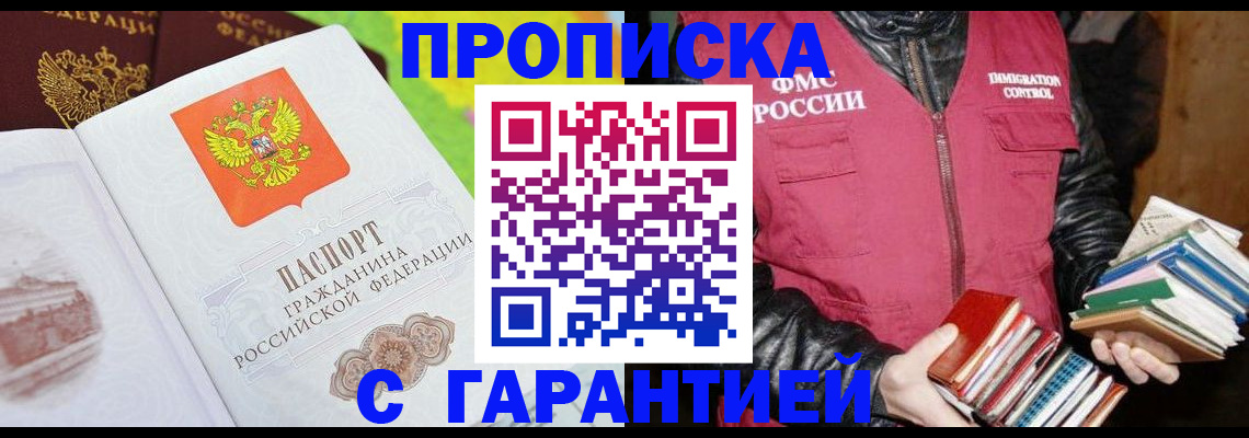 временная регистрация купить в Ишиме